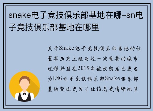 snake电子竞技俱乐部基地在哪-sn电子竞技俱乐部基地在哪里