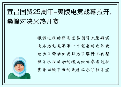 宜昌国贸25周年-夷陵电竞战幕拉开，巅峰对决火热开赛