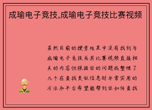 成瑜电子竞技,成瑜电子竞技比赛视频